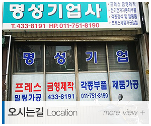 명성기업사_메인중간_오시는길