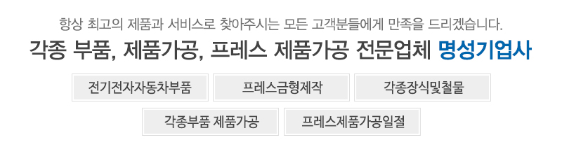 명성기업사_문구상단_문구영역
