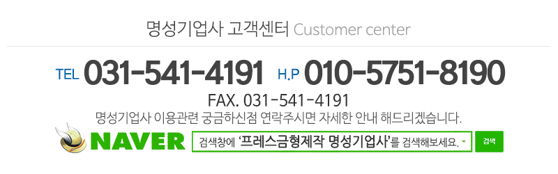 명성기업사_고객센터_고객센터